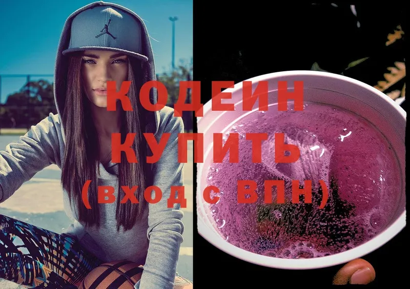 Кодеиновый сироп Lean Purple Drank  наркота  Белокуриха 